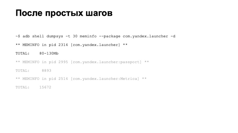 Android-приложение в памяти. Доклад об оптимизации для Яндекс.Лончера - 13